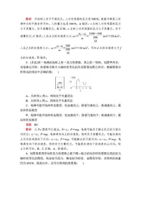 2019版新教材物理人教版必修第一册作业：第4章 第6节　超重和失重 Word版含解析