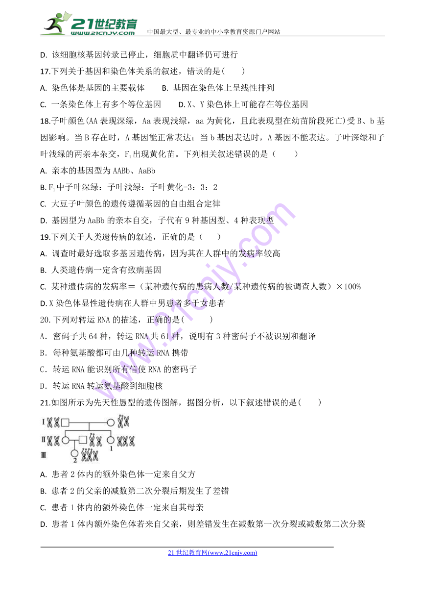 安徽省滁州市定远县西片区2017-2018学年高一5月月考生物试题