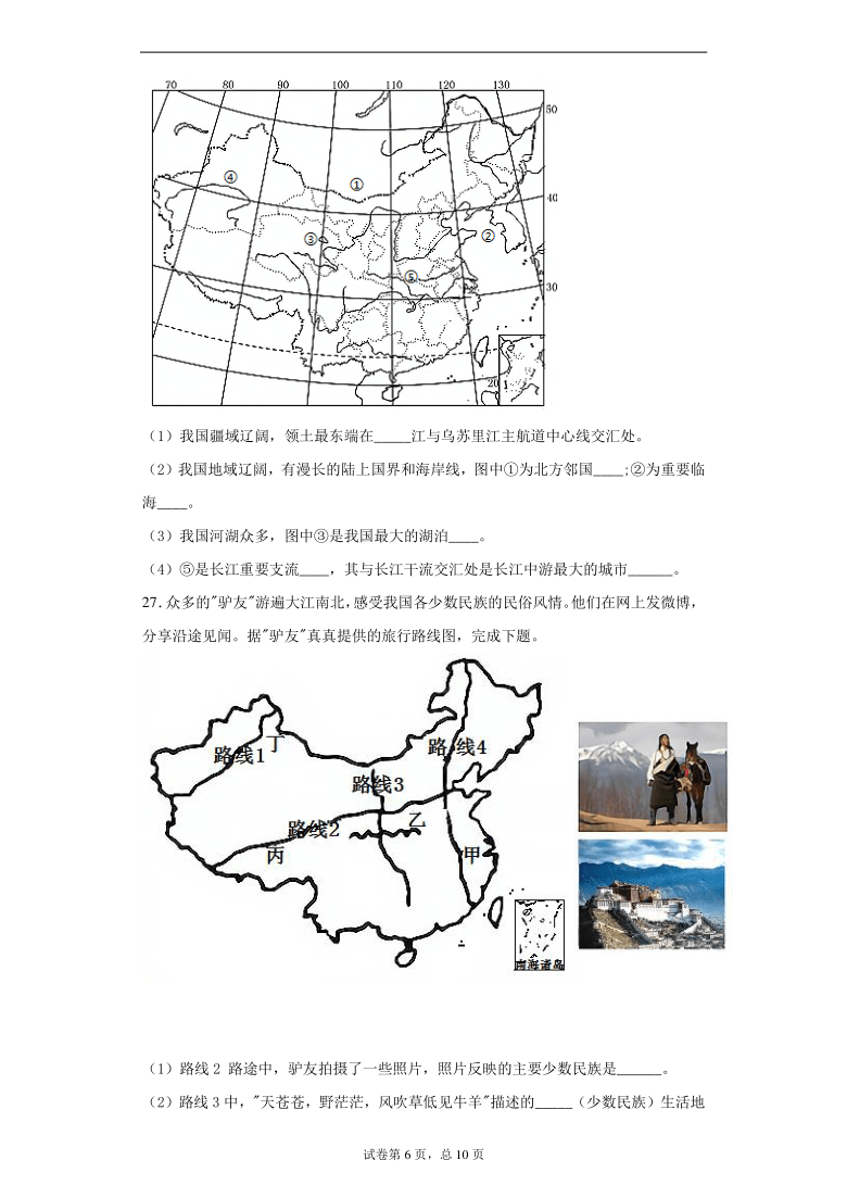 云南省红河州弥勒市学2020-2021学年八年级上学期期末地理试题(word版 含解析)