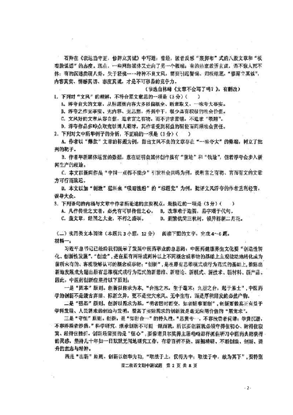 广东省揭阳市产业园2019-2020学年高二上学期期中考试语文试题 扫描版含答案