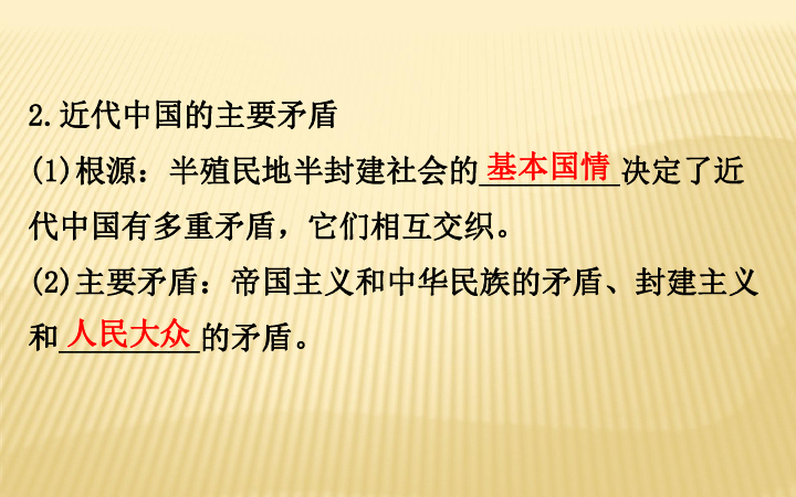 （新教材）2020版政治人教版必修三课件：1.1.1中华人民共和国成立前各种政治力量（共29页PPT）