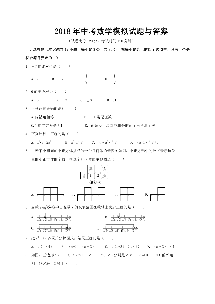 德州市2018年中考数学模拟试题含答案