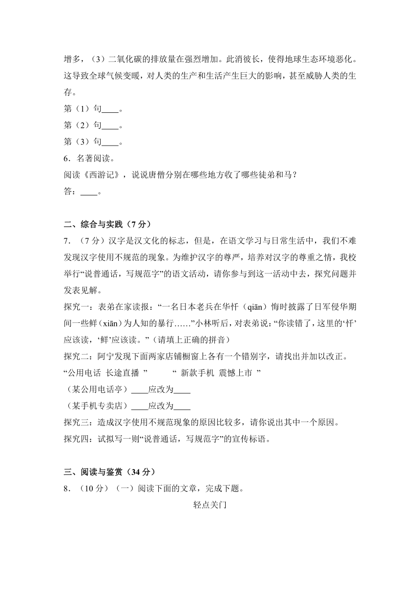 2016-2017学年陕西省延安市实验中学大学区校际联盟七年级（上）期末语文试卷（解析版）