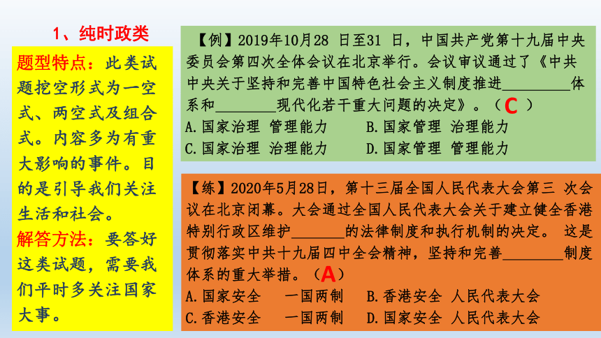 2021年甘肃省中考道德与法治终结性复习课件 第一阶段 题型突破 第一节选择题（14张PPT）