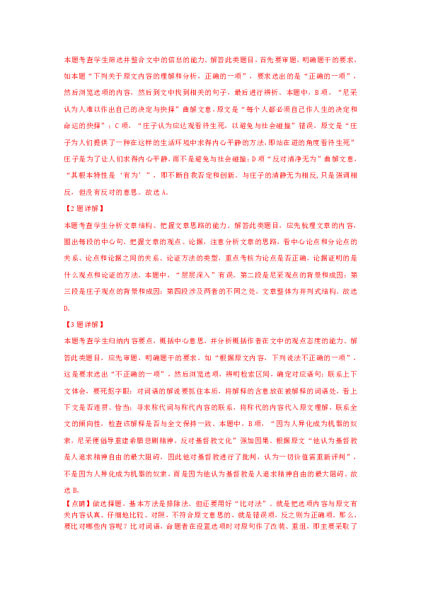 新疆维吾尔自治区乌鲁木齐市2019届高三第二次诊断性测试语文试卷 含解析