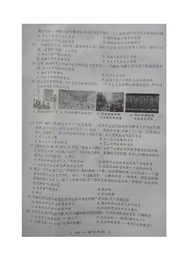 河南省商丘市2017届九年级历史内部摸底试题（图片版，含答案）