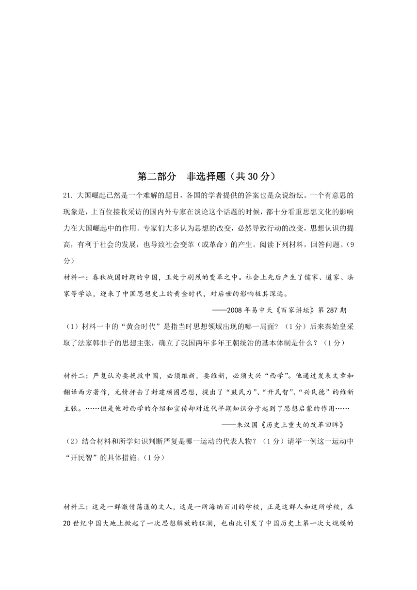 江苏省姜堰市励才实验学校2017届九年级5月学情了解（二模）历史试卷