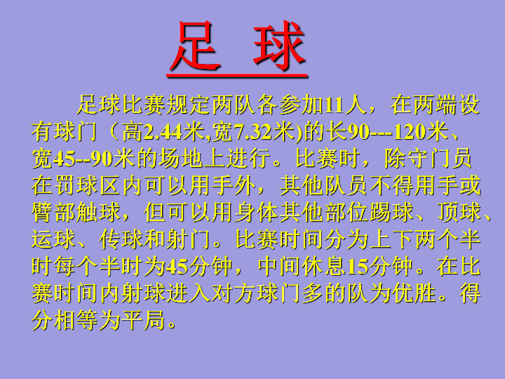 陕西省石泉县池河中学人教版七年级体育足球的初步认识课件 (共14张