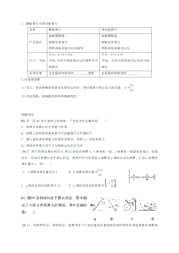 第3章 相互作用 单元复习学案（含答案）