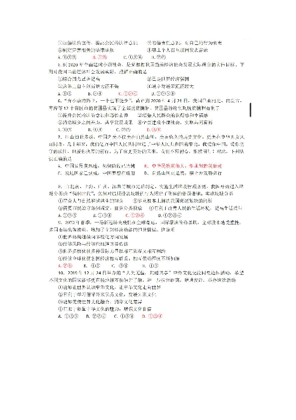 石家庄28中教育集团2020年初中毕业升学文化课模拟考试  文科综合试卷（图片版）