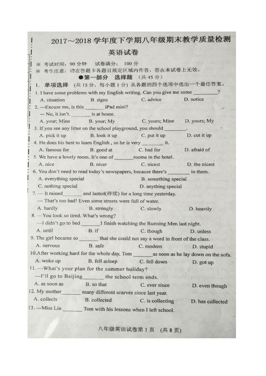 辽宁省新宾县2017-2018学年八年级下学期期末考试英语试题（图片版 含答案）