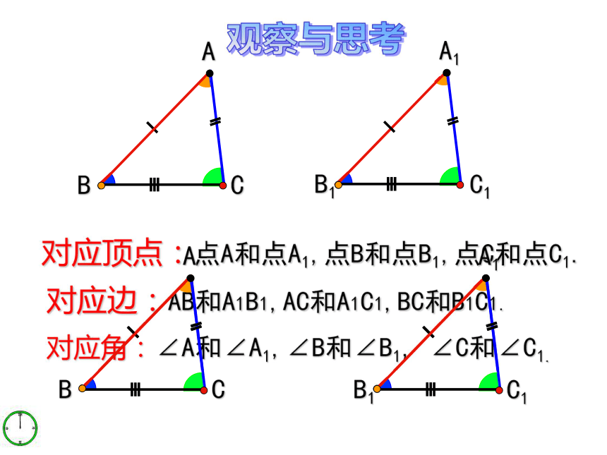 青岛版八年级上册数学第1章1.1全等三角形（14张PPT）