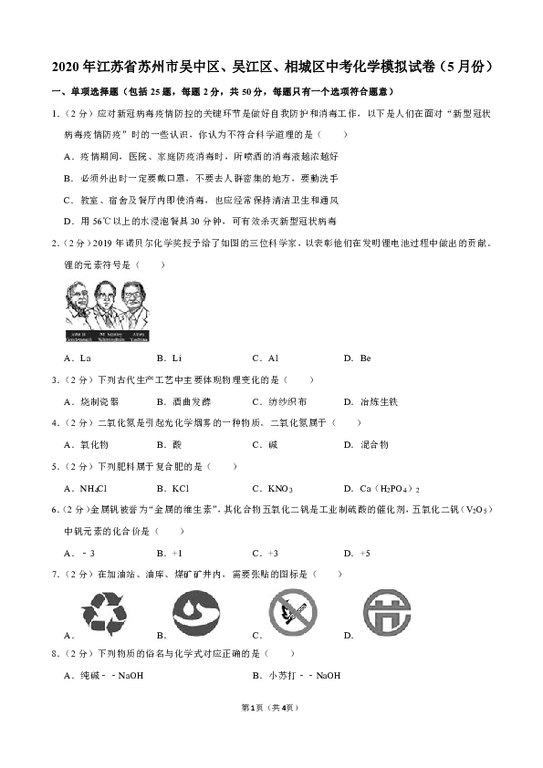 2020年江苏省苏州市吴中区、吴江区、相城区中考化学模拟试卷（5月份）（解析版）