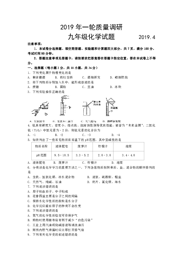 2019年山东省临沂市经济技术开发区一轮质量调研化学试卷