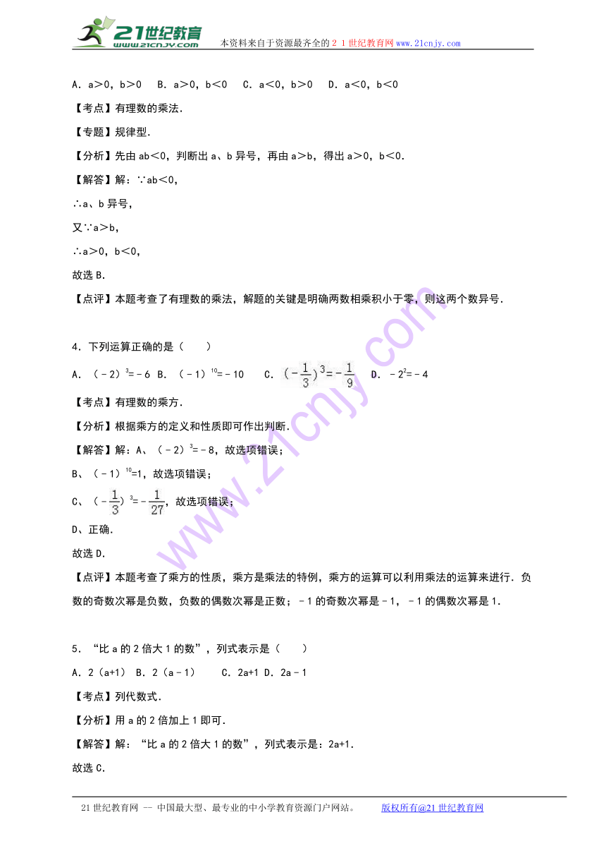 甘肃省中学2016-2017学年七年级上期中数学试卷含答案解析