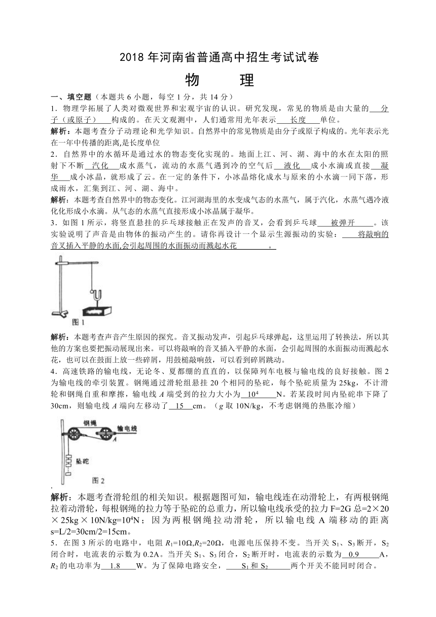 2018年河南省中考物理试卷（解析版）