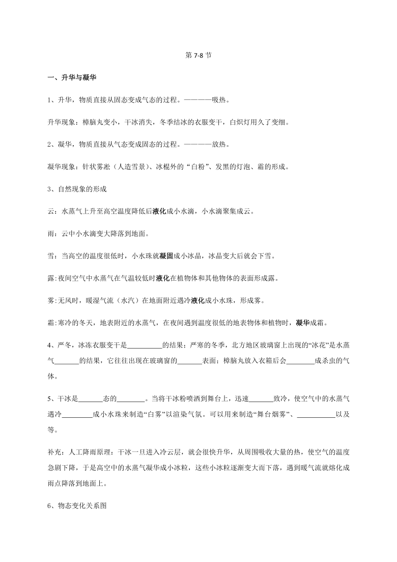 第四章第7-8节 升华与凝华  物理性质与化学性质—浙教版七年级科学上册讲义（机构）（含答案）