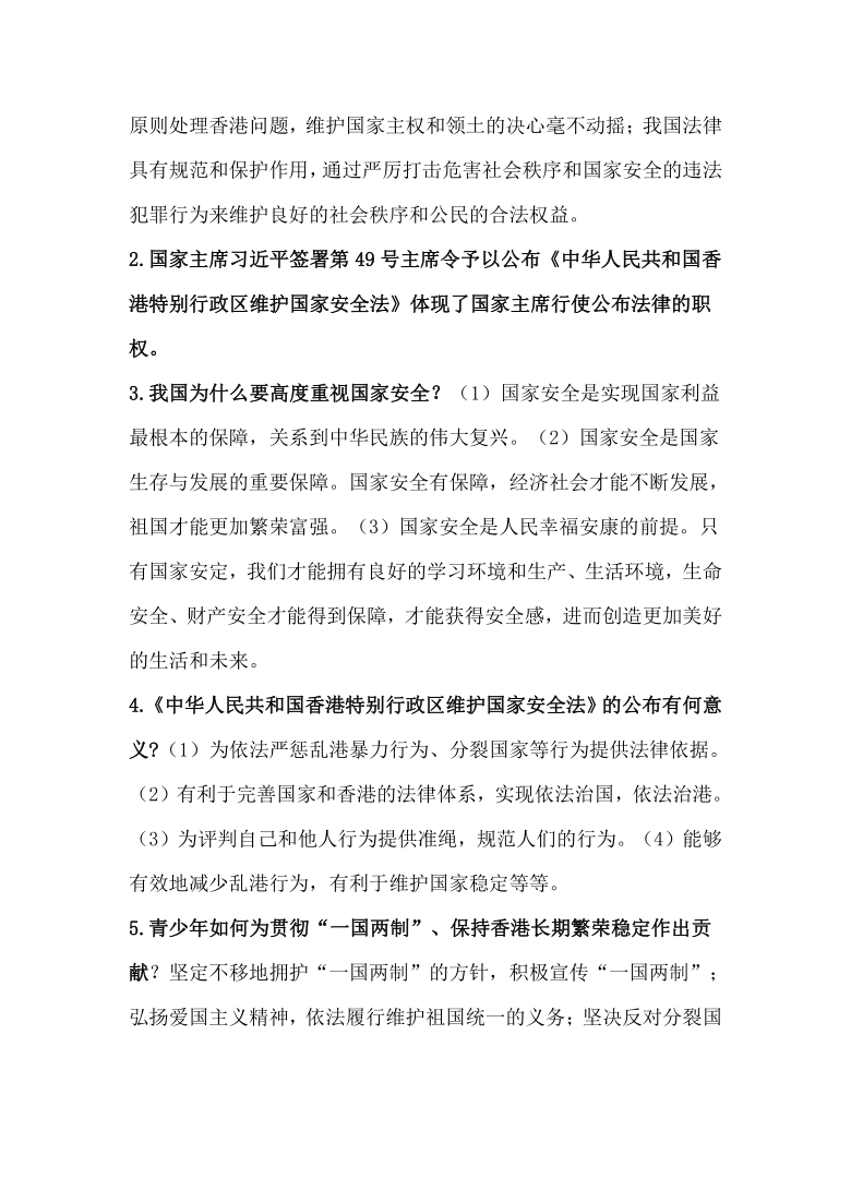 2021年中考时政道德与法治最后预测习题（含答案）