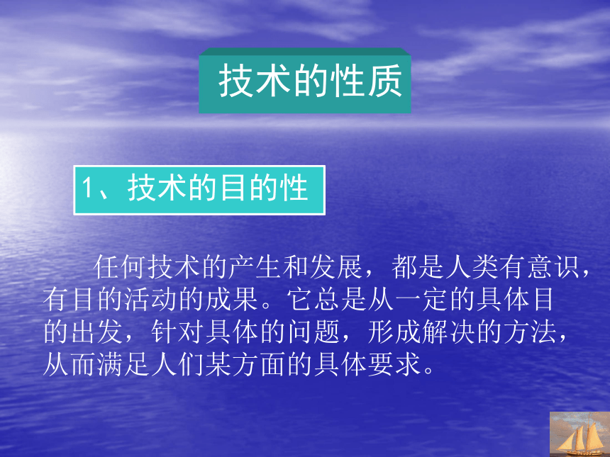 第一章“技术的性质和未来”