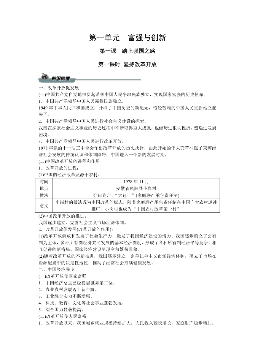 1.1 坚持改革开放 学案（含答案）