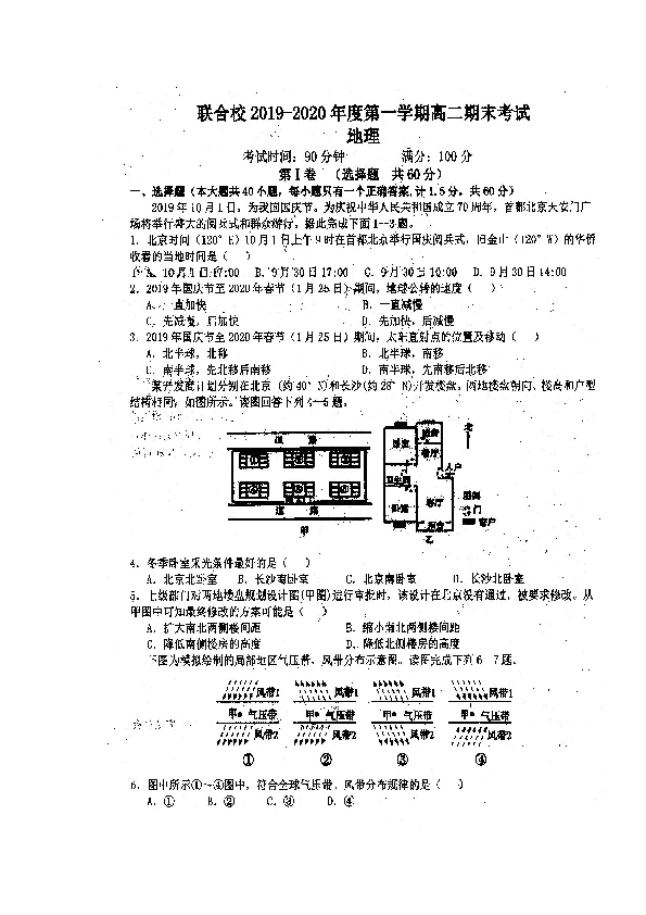 辽宁省锦州市联合校2019-2020学年高二上学期期末考试地理试题 扫描版含答案