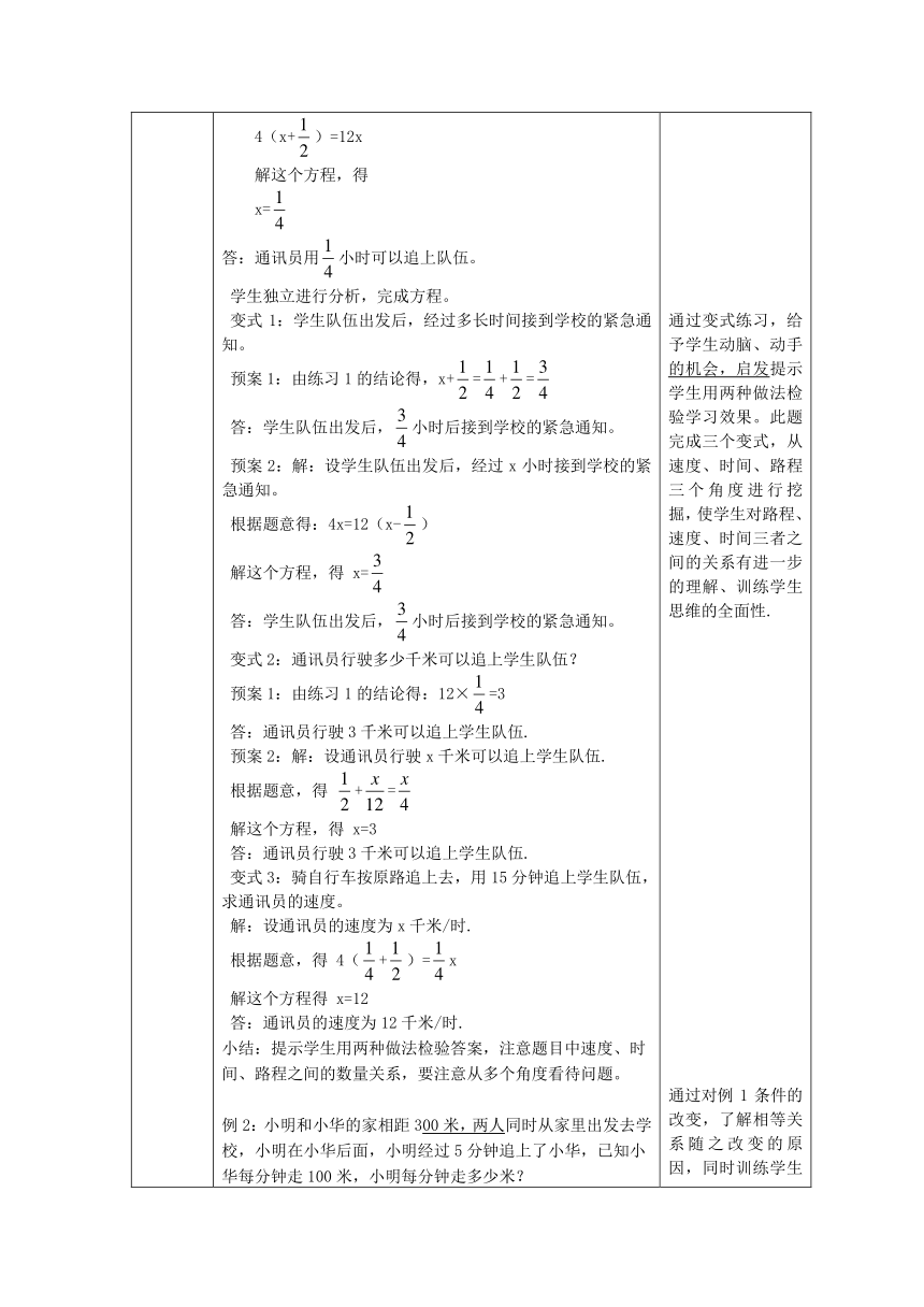 京改版七年级上册第3章《3.6 列方程解应用问题》教学设计