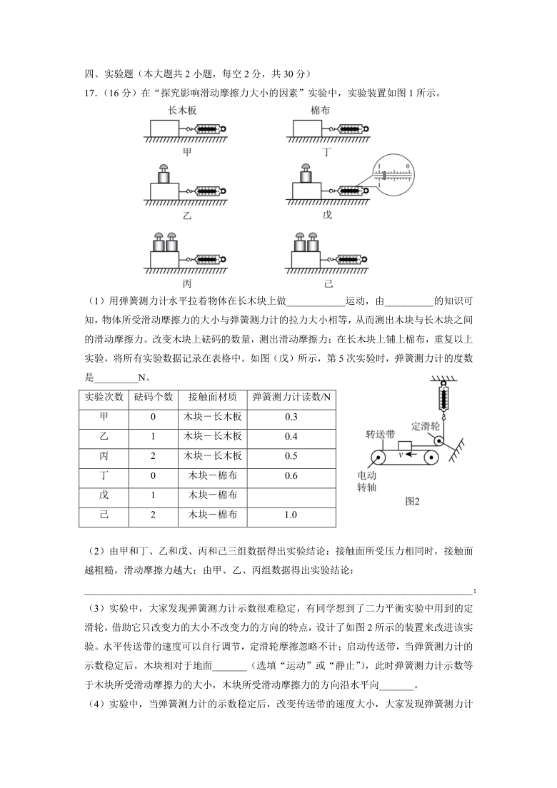 2021年广东深圳宝安八下期中物理试题（图片版含答案）