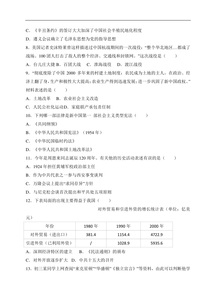 2018年江苏省宿迁市中考历史试题（word版，含答案解析）