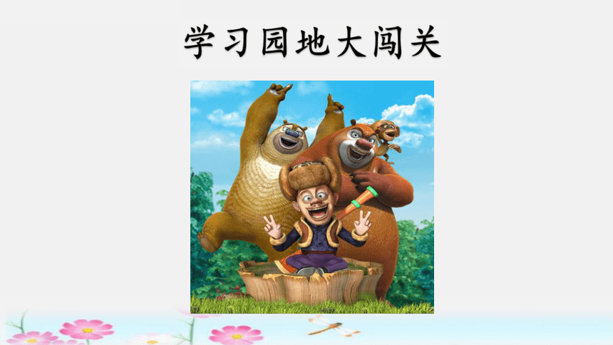 课件预览