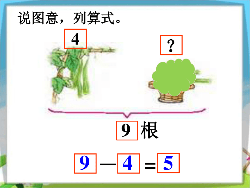 数学一年级上苏教版期末复习一课件(共21张PPT）