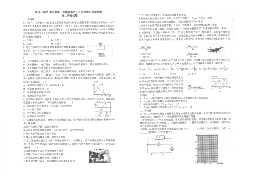 江苏省省熟中2021-2022学年高二上学期10月阶段学习质量检测物理试题（扫描版含答案）