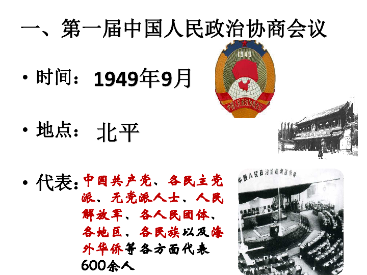 第1课  中华人民共和国成立 (共22张PPT)