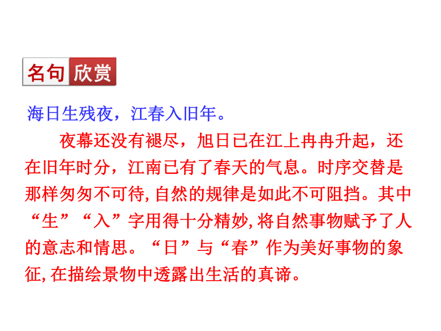 2015七年级语文下册25 诗词五首课件 语文版