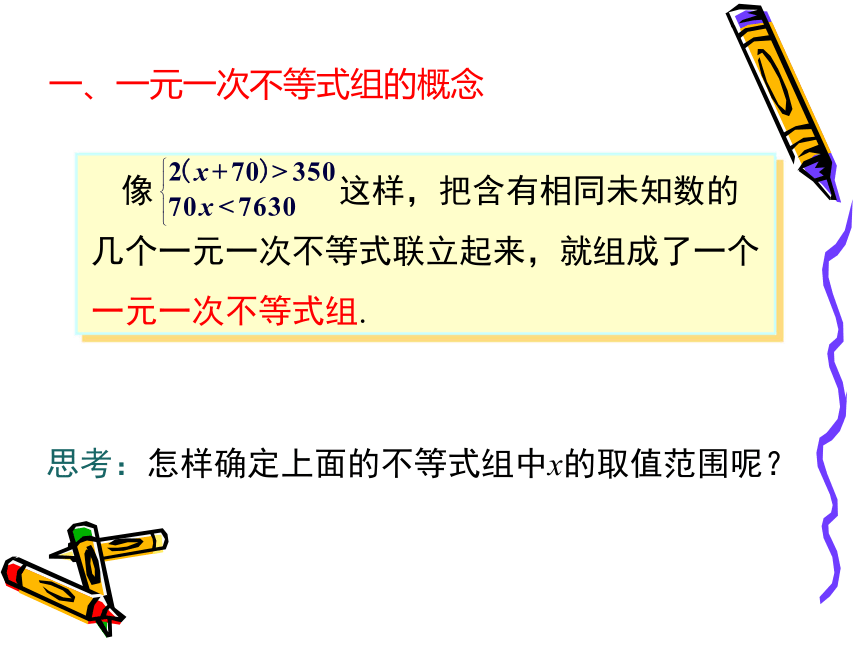 9.3一元一次不等式组 课件