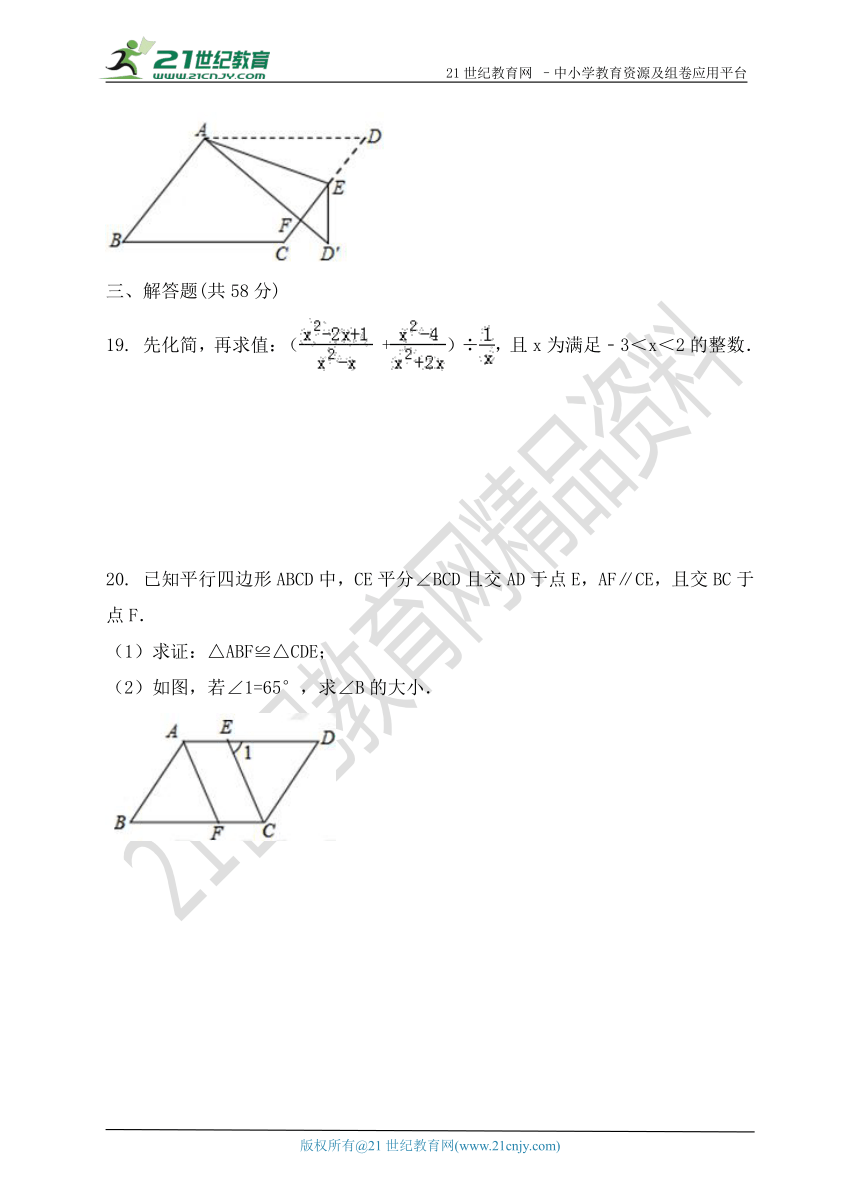 2017-2018学年度北师大版八年级第二学期期末模拟考试数学试题（4）（含解析）