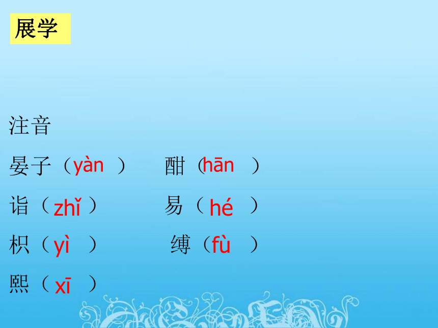 《晏子使楚》课件