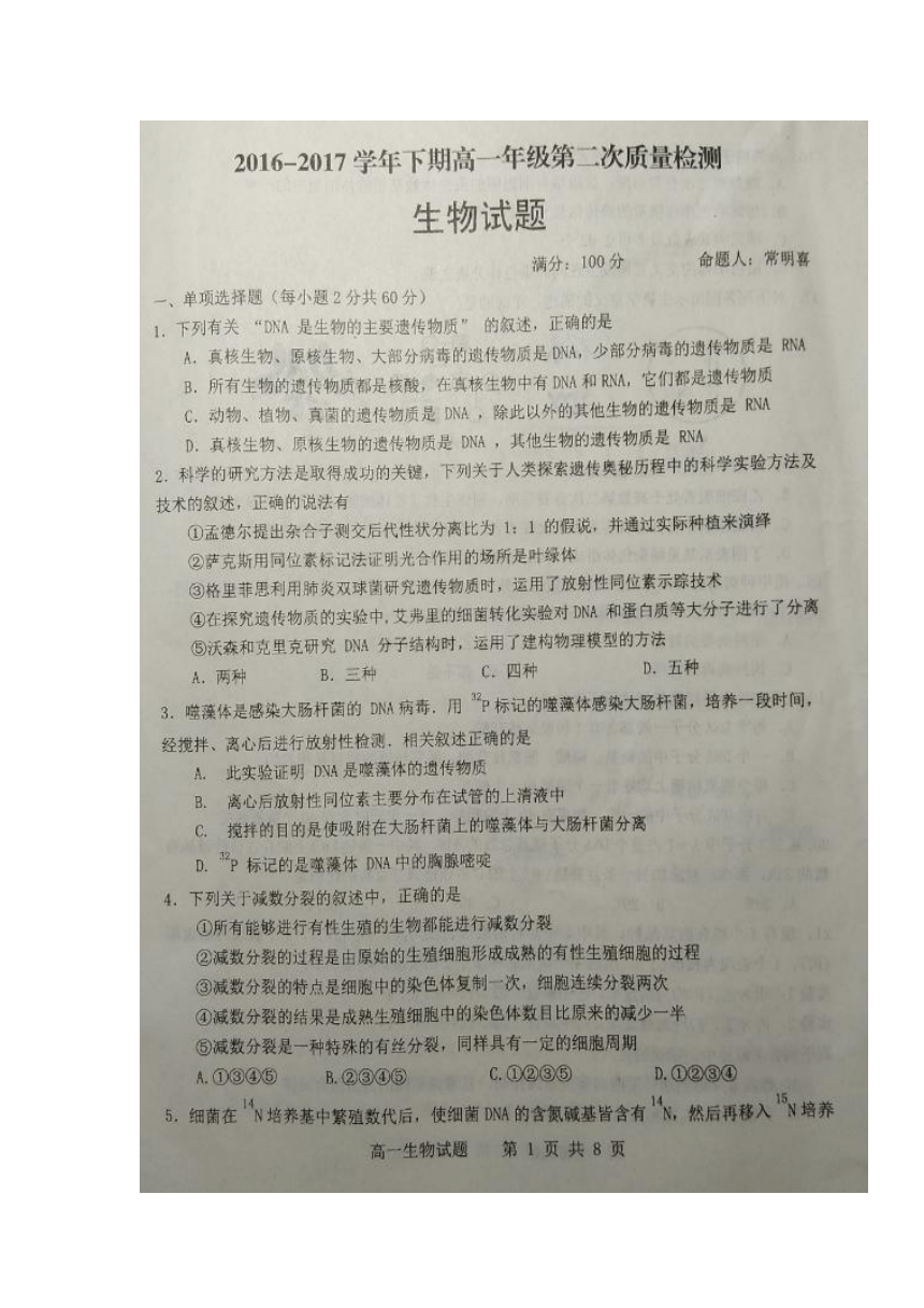 河南省西华县一中2016-2017学年高一下学期第二次质量检测生物试卷（扫描版）