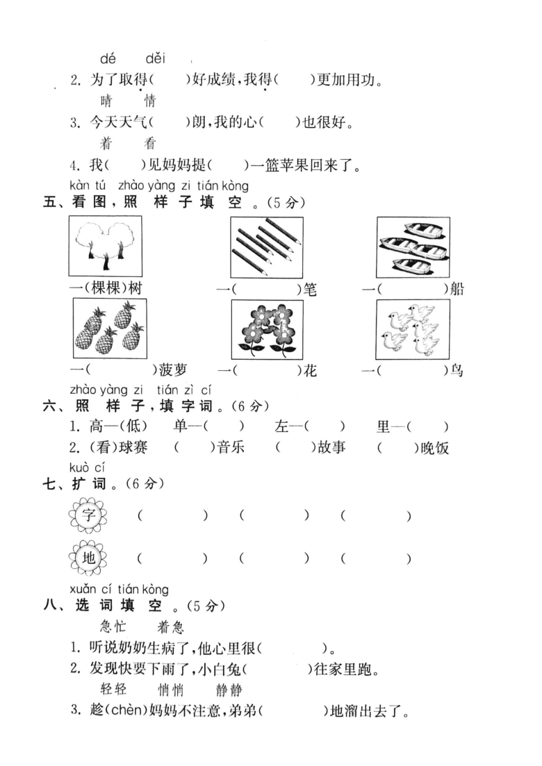 江苏省宿迁市宿城区2019-2020学年第二学期一年级语文期中测试卷 （图片版，无答案）