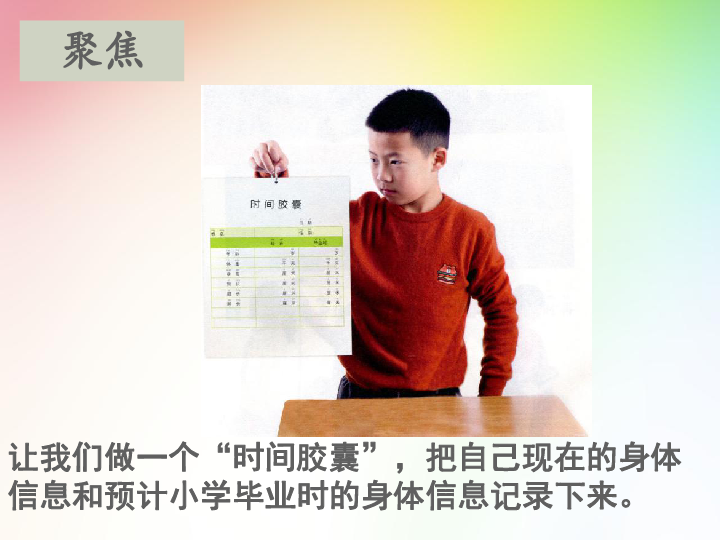 最新教科版科学二年级下册课件6身体的时间胶囊精品课件9ppt