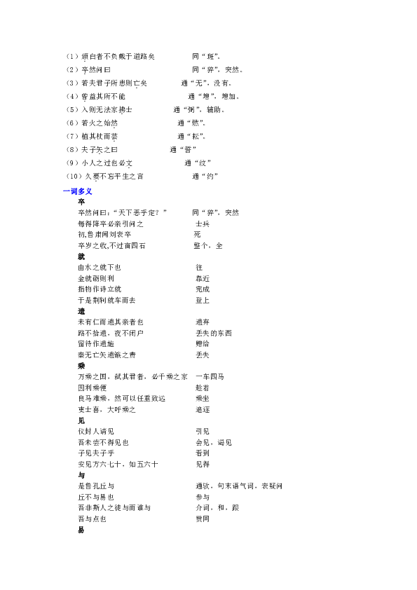 人教版高中语文选修《先秦诸子选读》知识讲解，巩固练习（教学资料，补习资料）：第04讲 “先秦儒家经典”综合应用