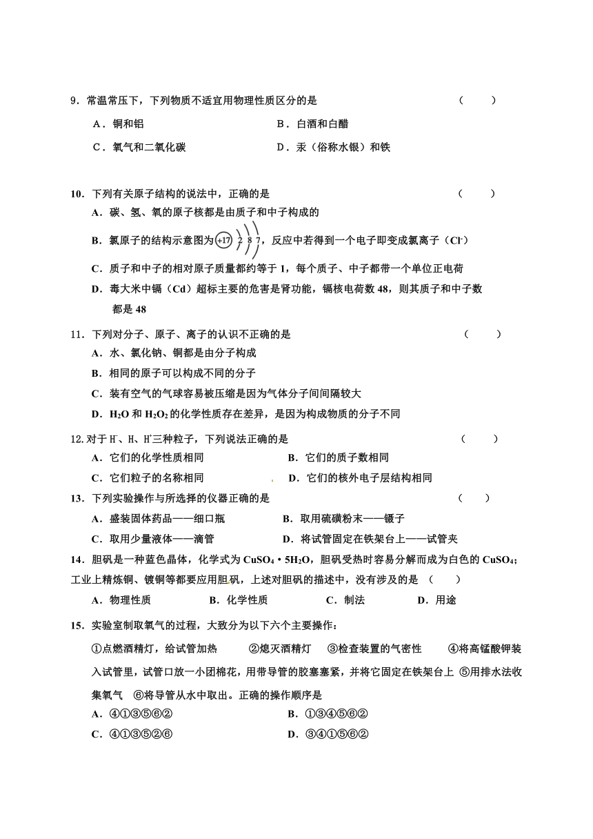 福建省长泰县2016-2017学年九年级上学期期中考试化学试题