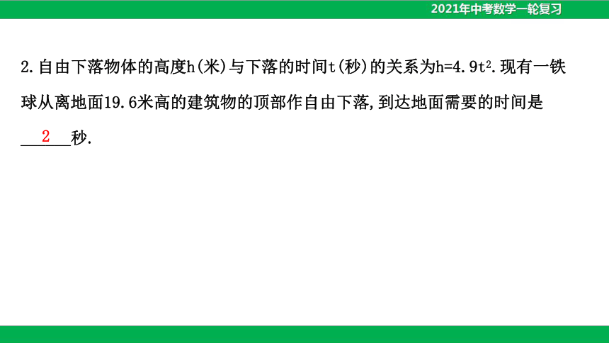 2021年中考数学一轮复习课件-第十三讲 二次函数的应用（48张）