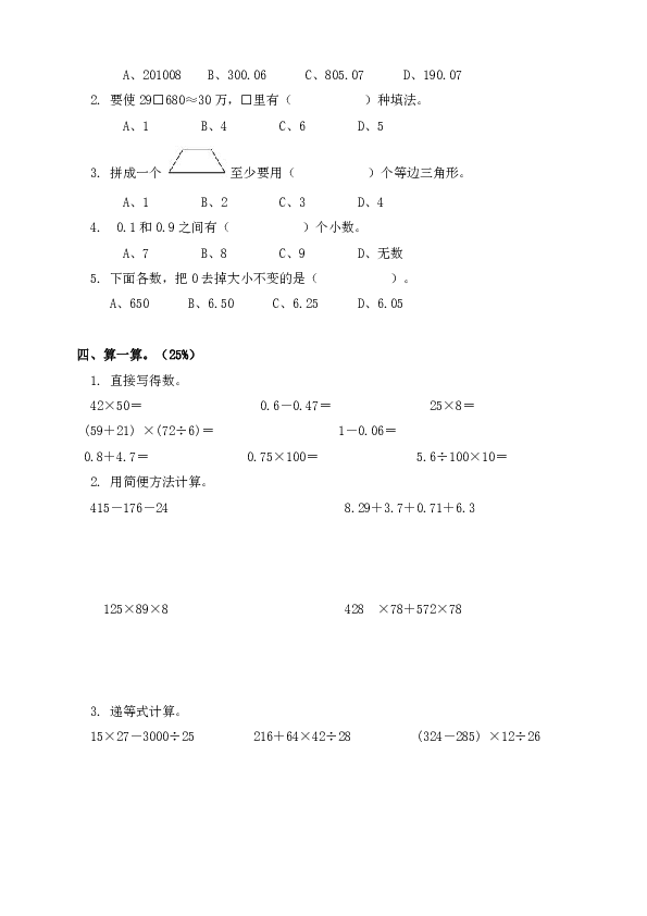 人教版小学四年级数学下册期末试卷 (6) （无答案）