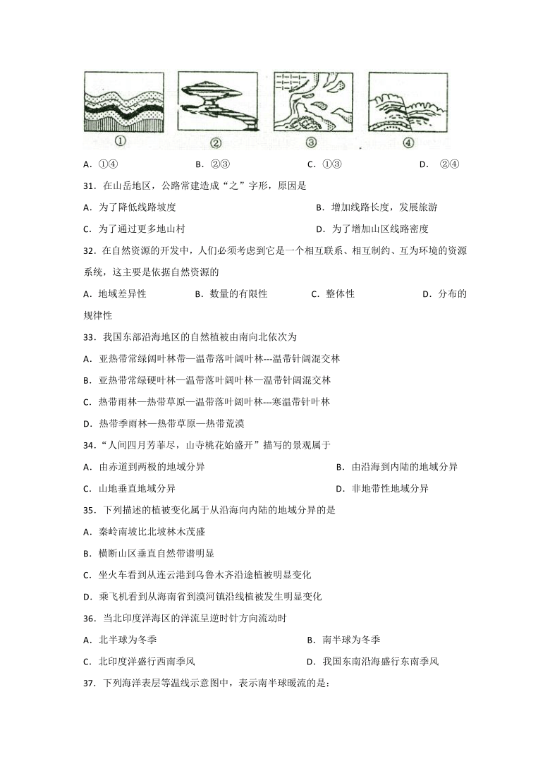 甘肃省油田第一中学2020-2021学年高一上学期期末考试地理试题 Word版含答案