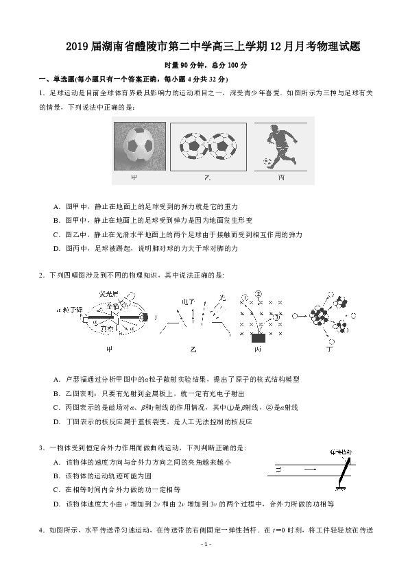 2019届湖南省醴陵市第二中学高三上学期12月月考物理试题word版含答案