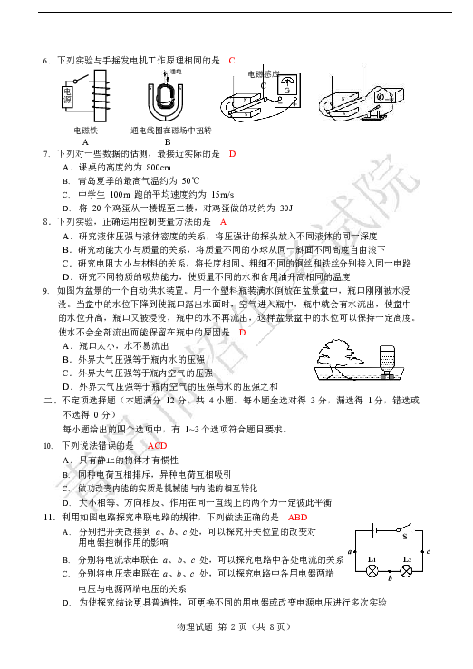 山东省青岛市2019年初中学业水平考试物理试题（WORD版，含答案）