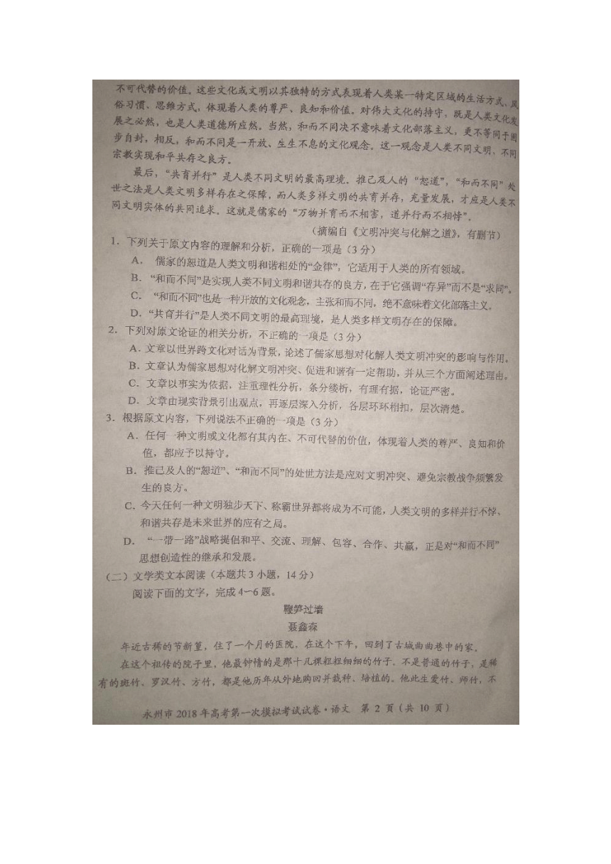 湖南省永州市2018届高三上学期第一次模拟考试语文试卷（扫描版）(含答案）