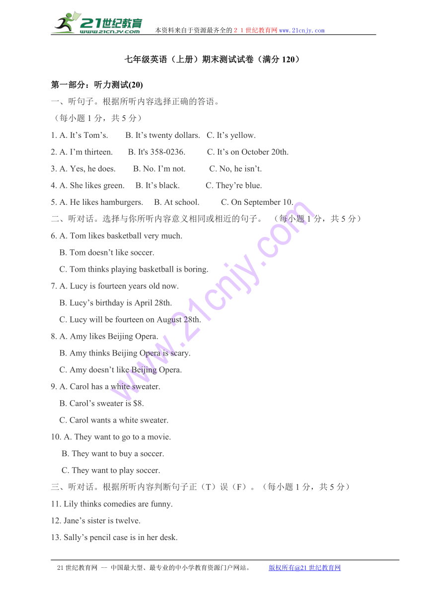 甘肃省武威市凉州区四校2016-2017学年七年级上学期期末联考英语试题