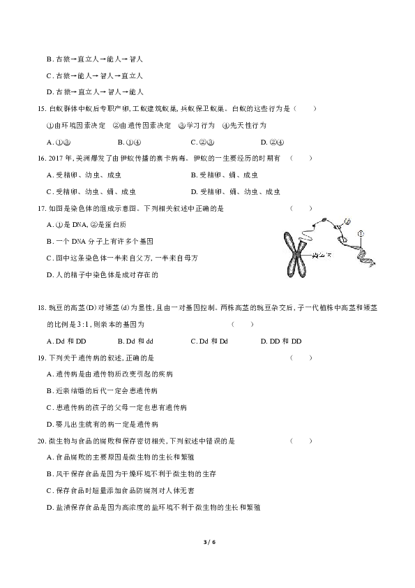 2018年甘肃省兰州市中考生物试卷（含答案与解析）
