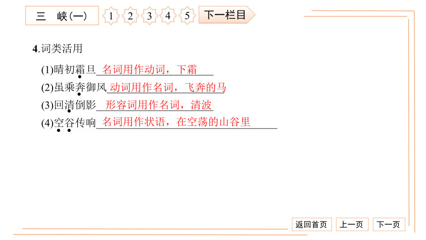 统编版八上语文专项检测卷（六）课内文言文基础知识及阅读（一） 习题课件（17张PPT）